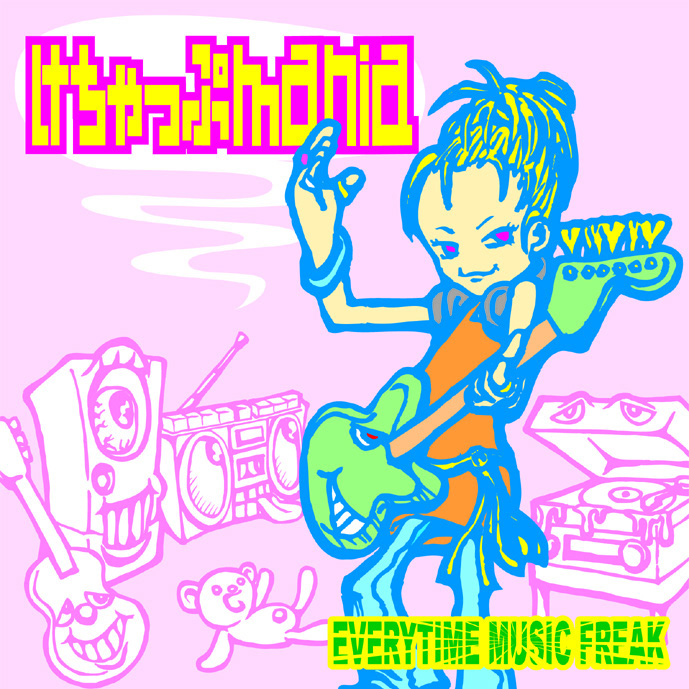 けちゃっぷmania - EVERYTIME MUSIC FREAK